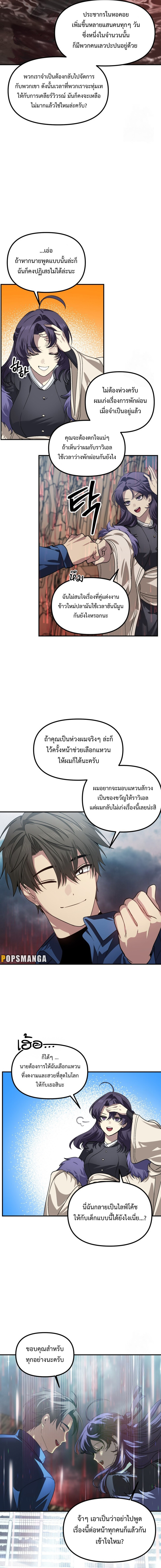 อ่านมังงะ SSS-Class Suicide Hunter ตอนที่ 118/13.jpg