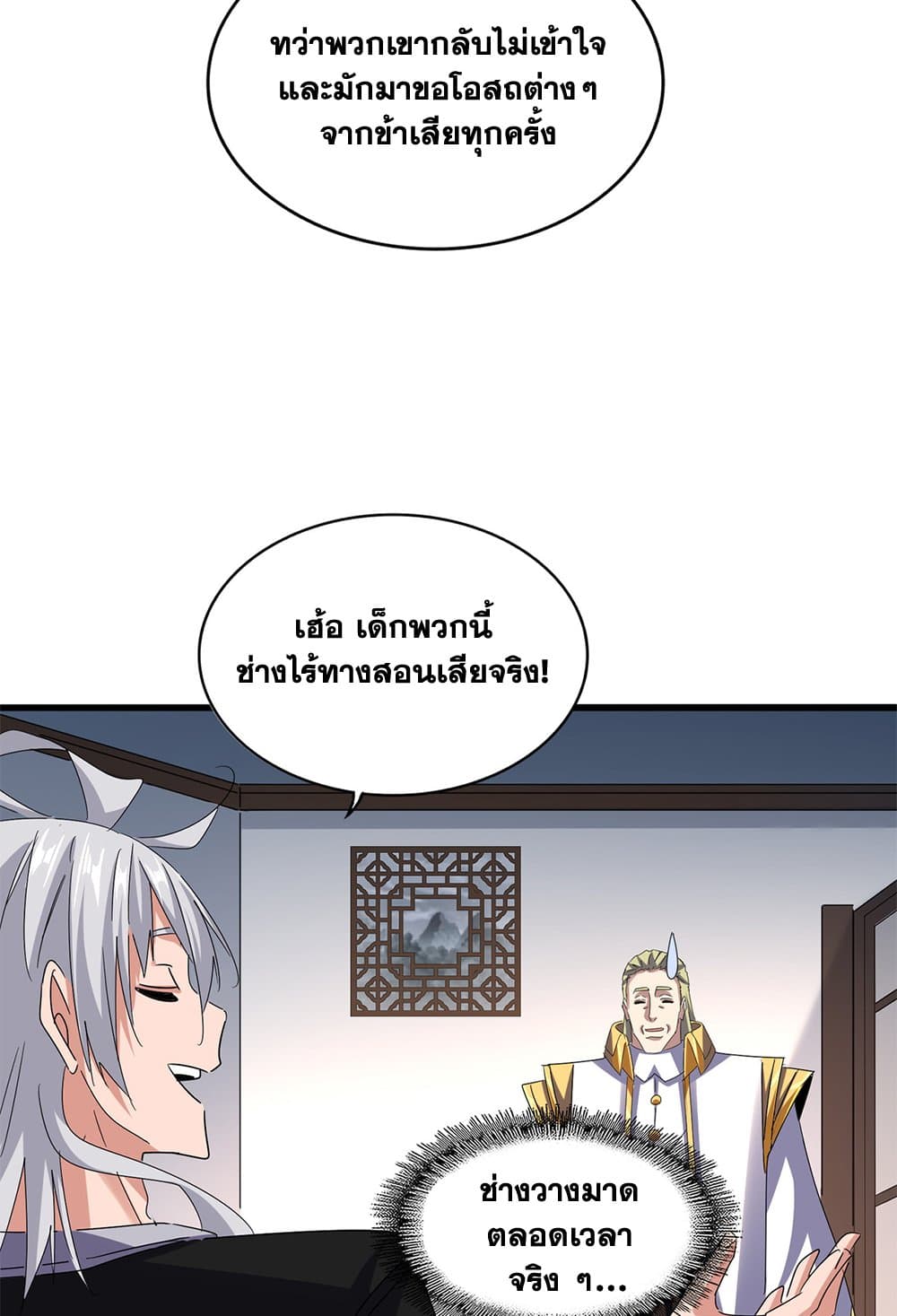 อ่านมังงะ Magic Emperor ตอนที่ 630/15.jpg