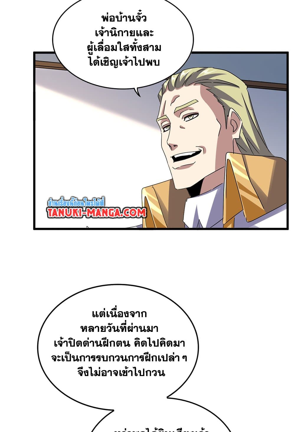 อ่านมังงะ Magic Emperor ตอนที่ 630/17.jpg