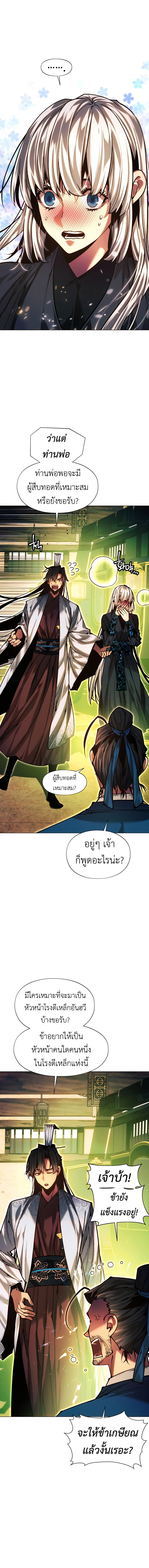 อ่านมังงะ A Modern Man Who Got Transmigrated Into the Murim World ตอนที่ 104/19.jpg