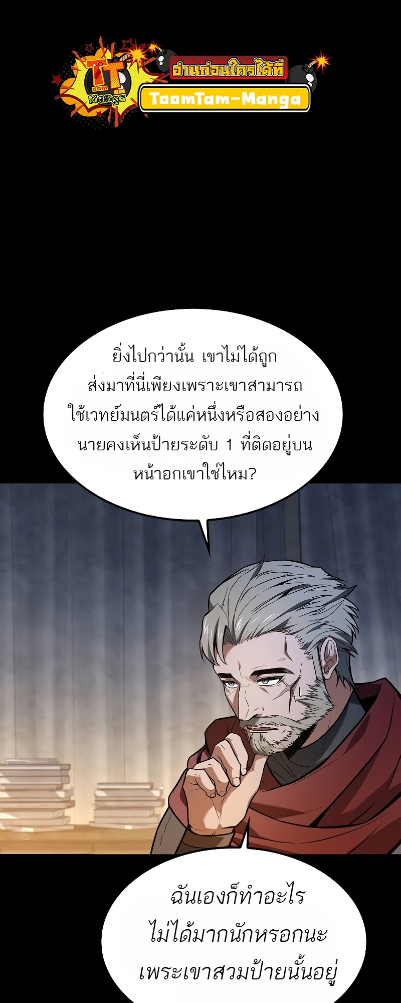 อ่านมังงะ A Wizard’s Restaurant ตอนที่ 60/19.jpg