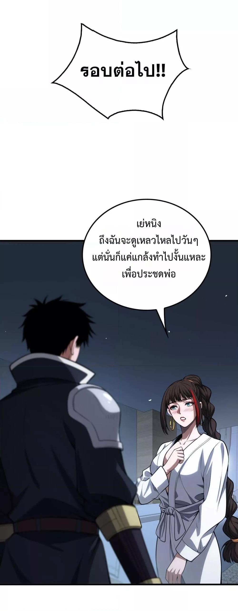 อ่านมังงะ Doomsday Sword God ตอนที่ 40/19.jpg