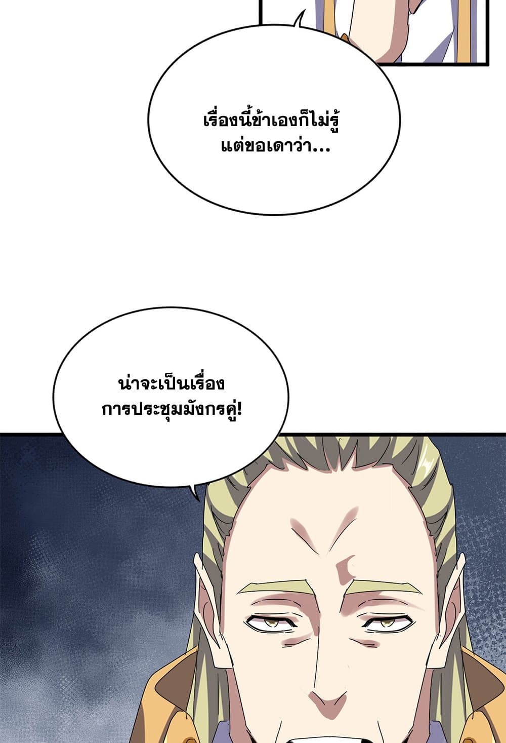 อ่านมังงะ Magic Emperor ตอนที่ 630/20.jpg