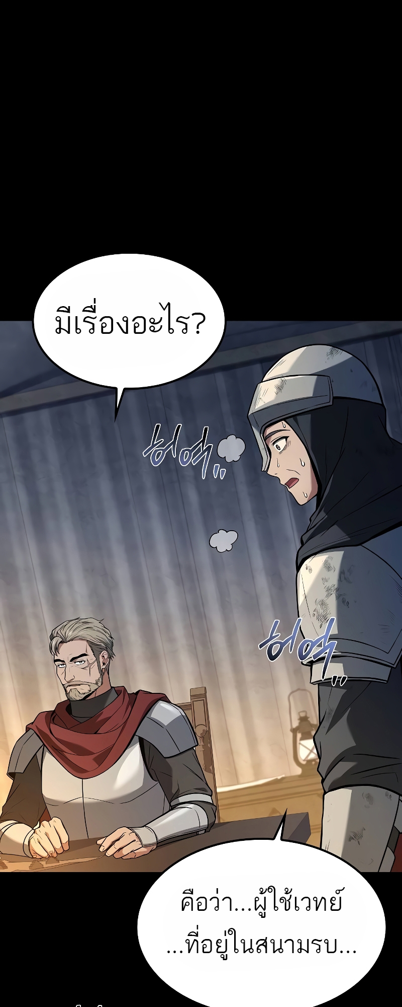 อ่านมังงะ A Wizard’s Restaurant ตอนที่ 60/21.jpg