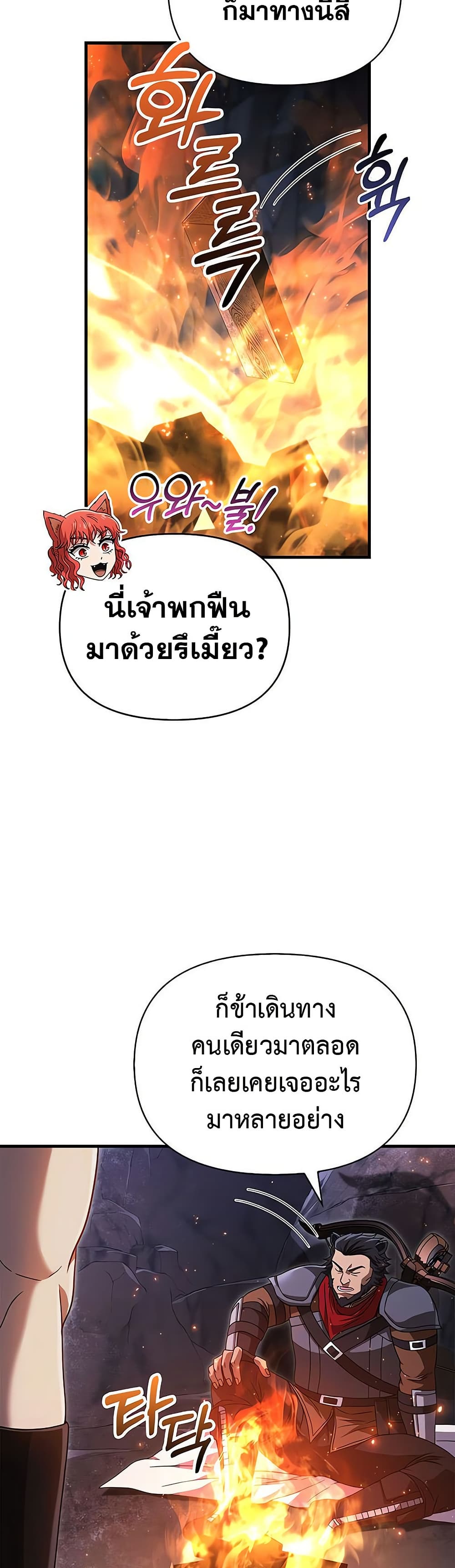 อ่านมังงะ Surviving The Game as a Barbarian ตอนที่ 71/22.jpg