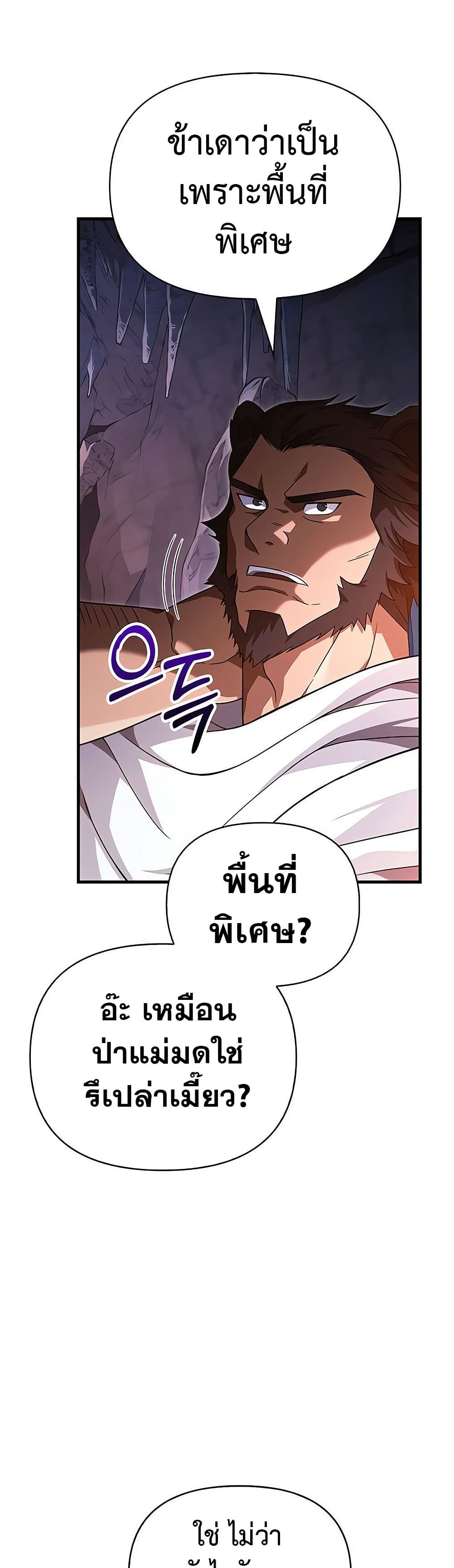 อ่านมังงะ Surviving The Game as a Barbarian ตอนที่ 71/24.jpg