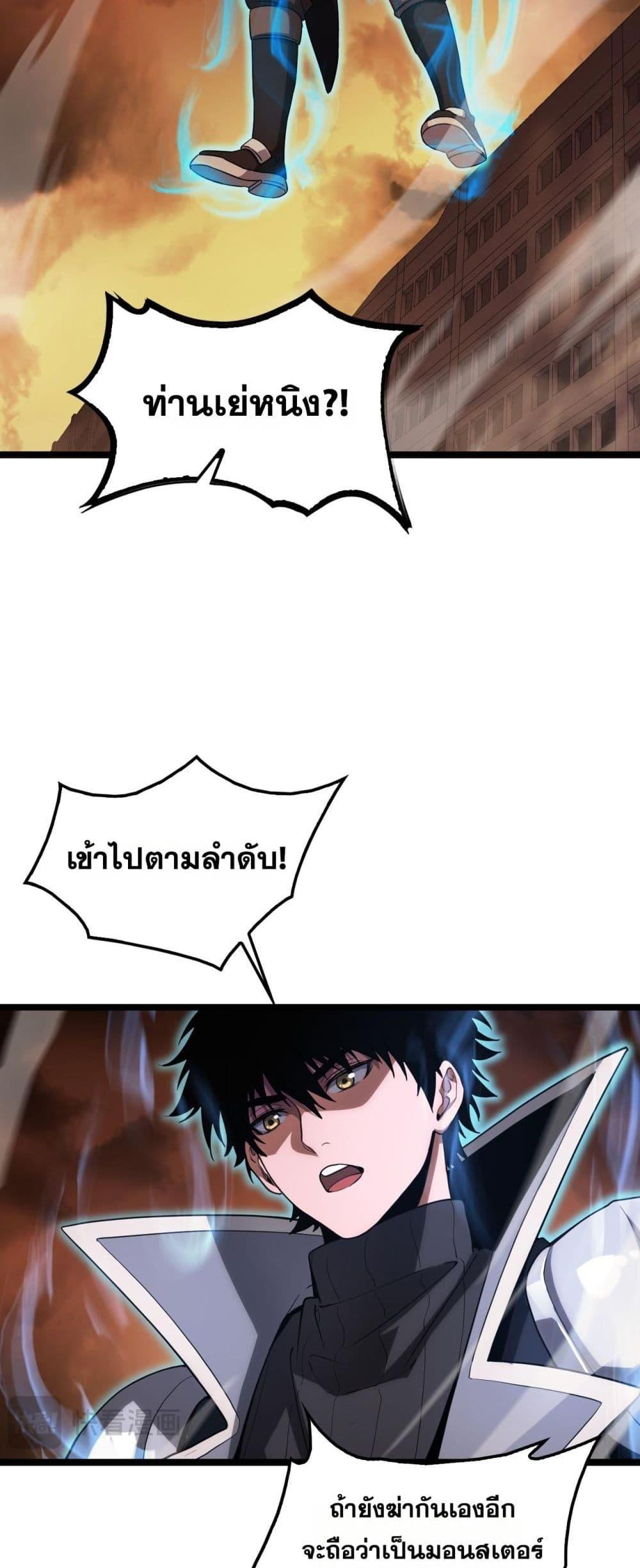 อ่านมังงะ Doomsday Sword God ตอนที่ 41/24.jpg