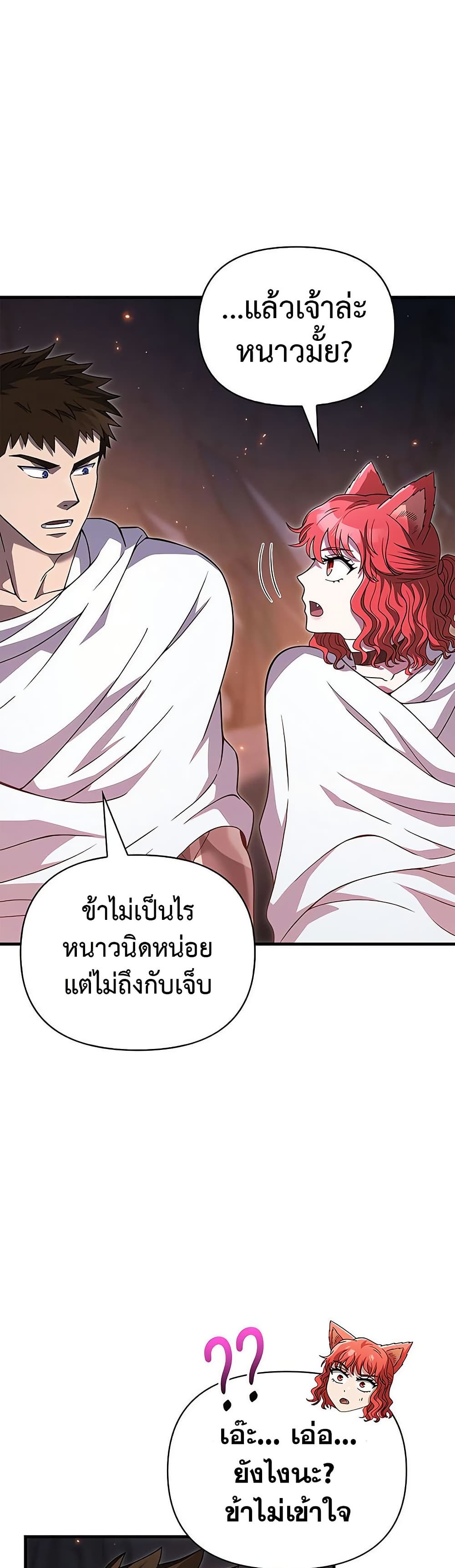 อ่านมังงะ Surviving The Game as a Barbarian ตอนที่ 71/25.jpg