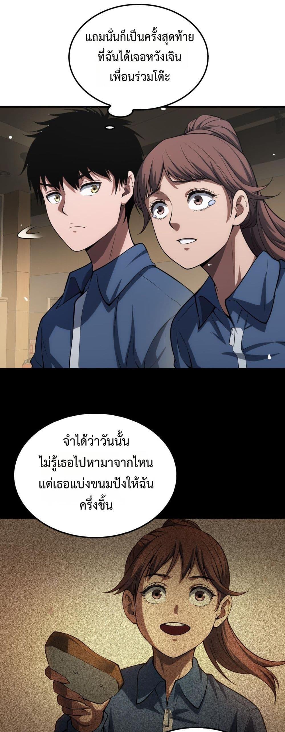 อ่านมังงะ Doomsday Sword God ตอนที่ 40/26.jpg