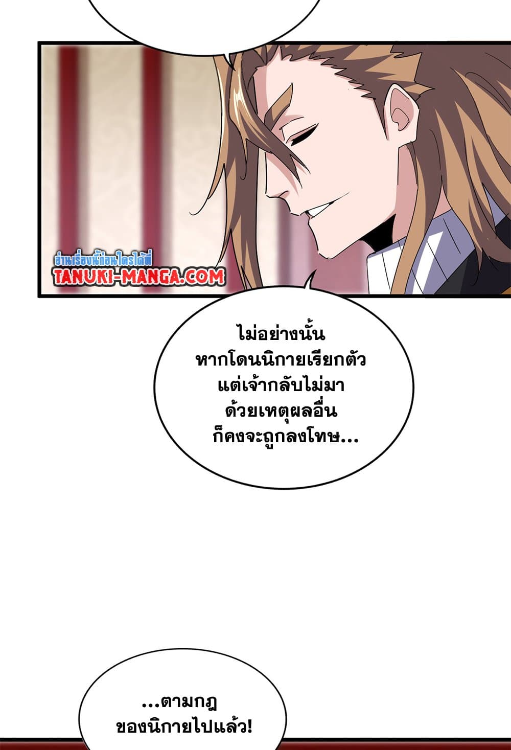 อ่านมังงะ Magic Emperor ตอนที่ 630/26.jpg