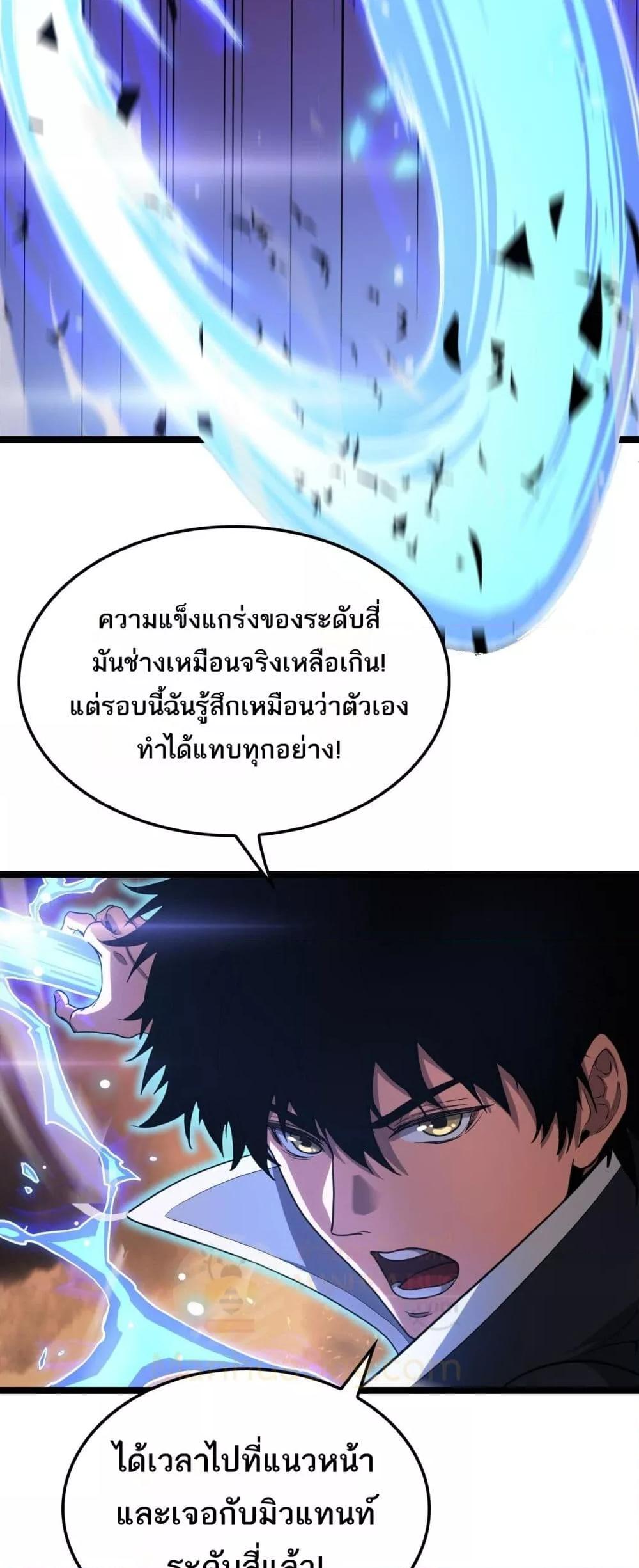 อ่านมังงะ Doomsday Sword God ตอนที่ 41/27.jpg