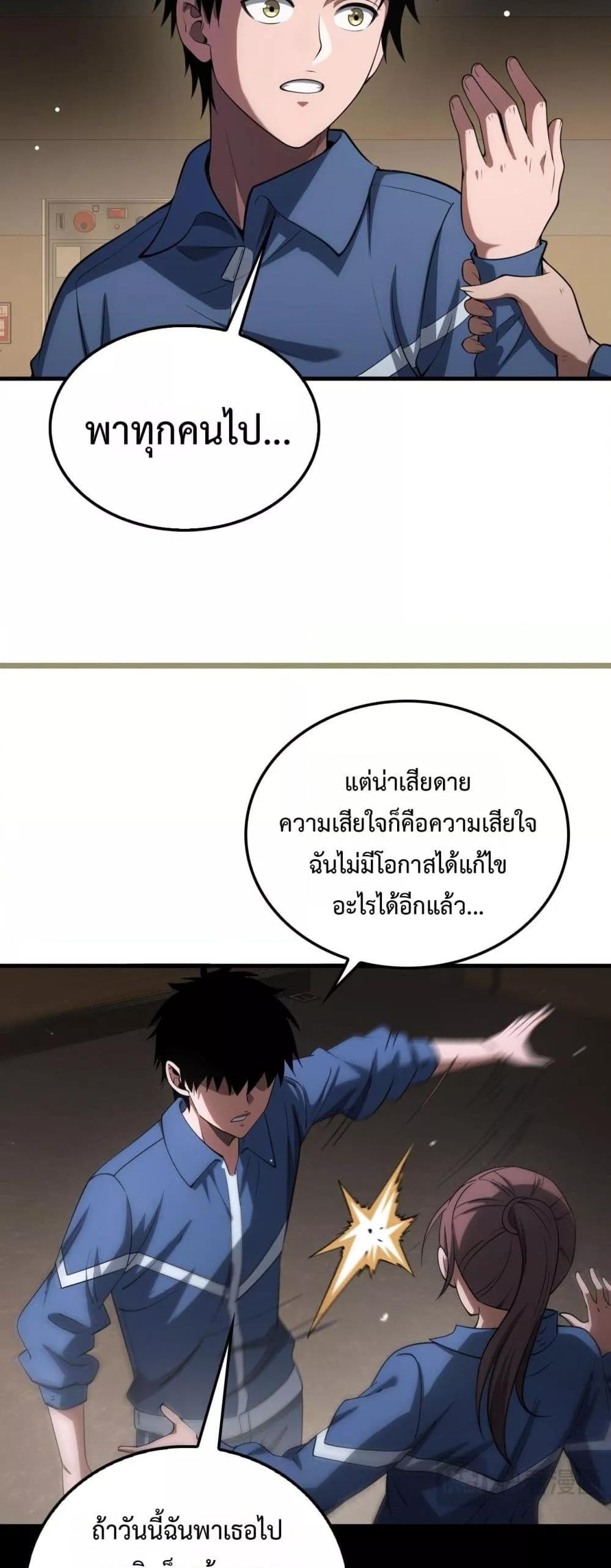 อ่านมังงะ Doomsday Sword God ตอนที่ 40/28.jpg