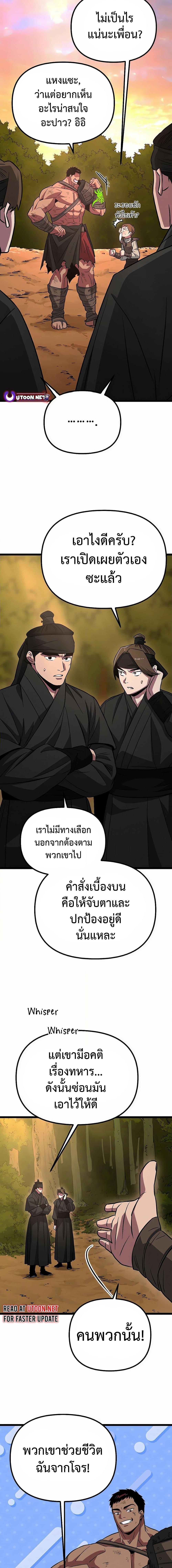 อ่านมังงะ Seoul Station Barbarian ตอนที่ 10/29.jpg