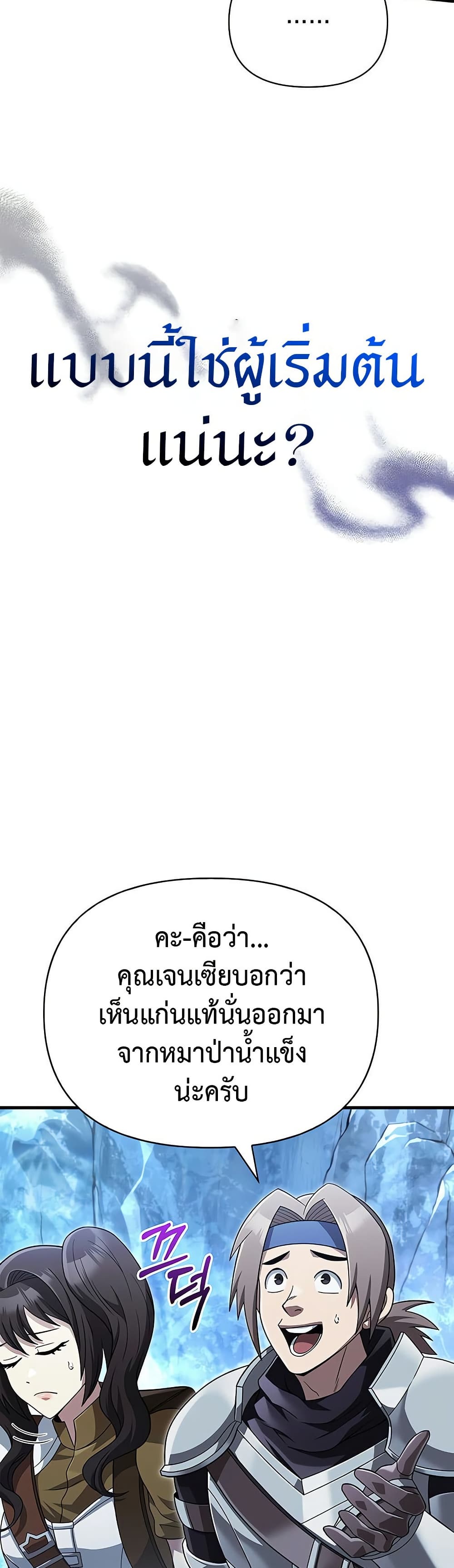 อ่านมังงะ Surviving The Game as a Barbarian ตอนที่ 71/2.jpg