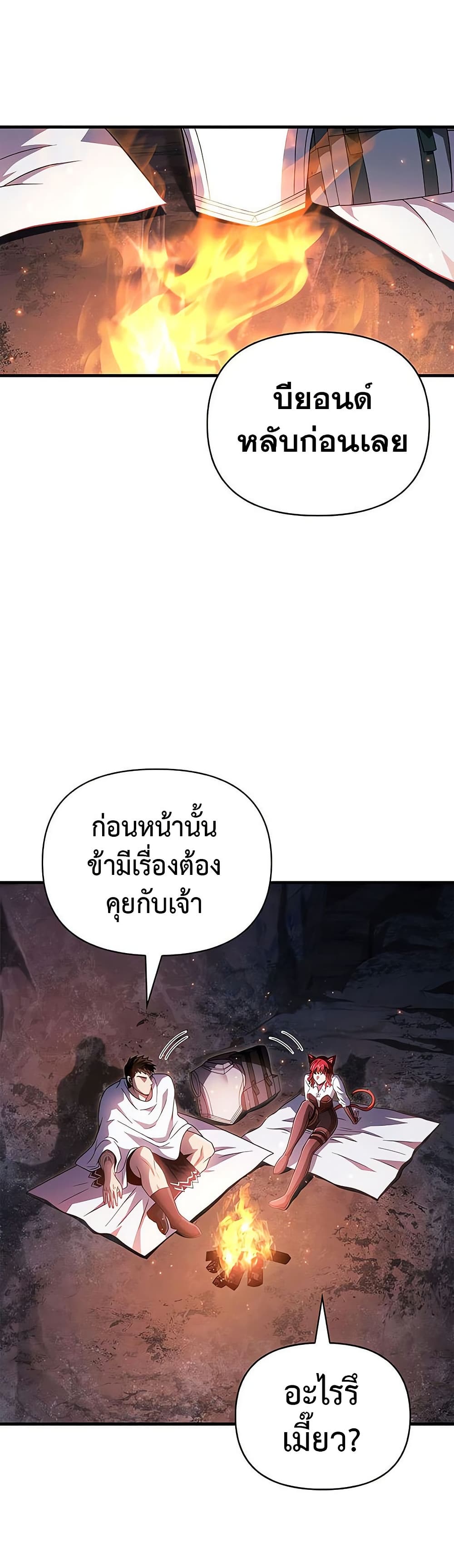 อ่านมังงะ Surviving The Game as a Barbarian ตอนที่ 71/29.jpg