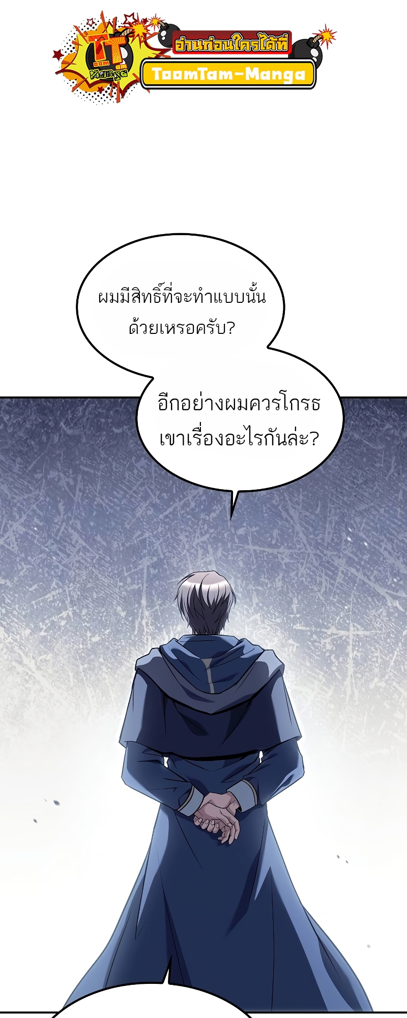 อ่านมังงะ A Wizard’s Restaurant ตอนที่ 60/30.jpg