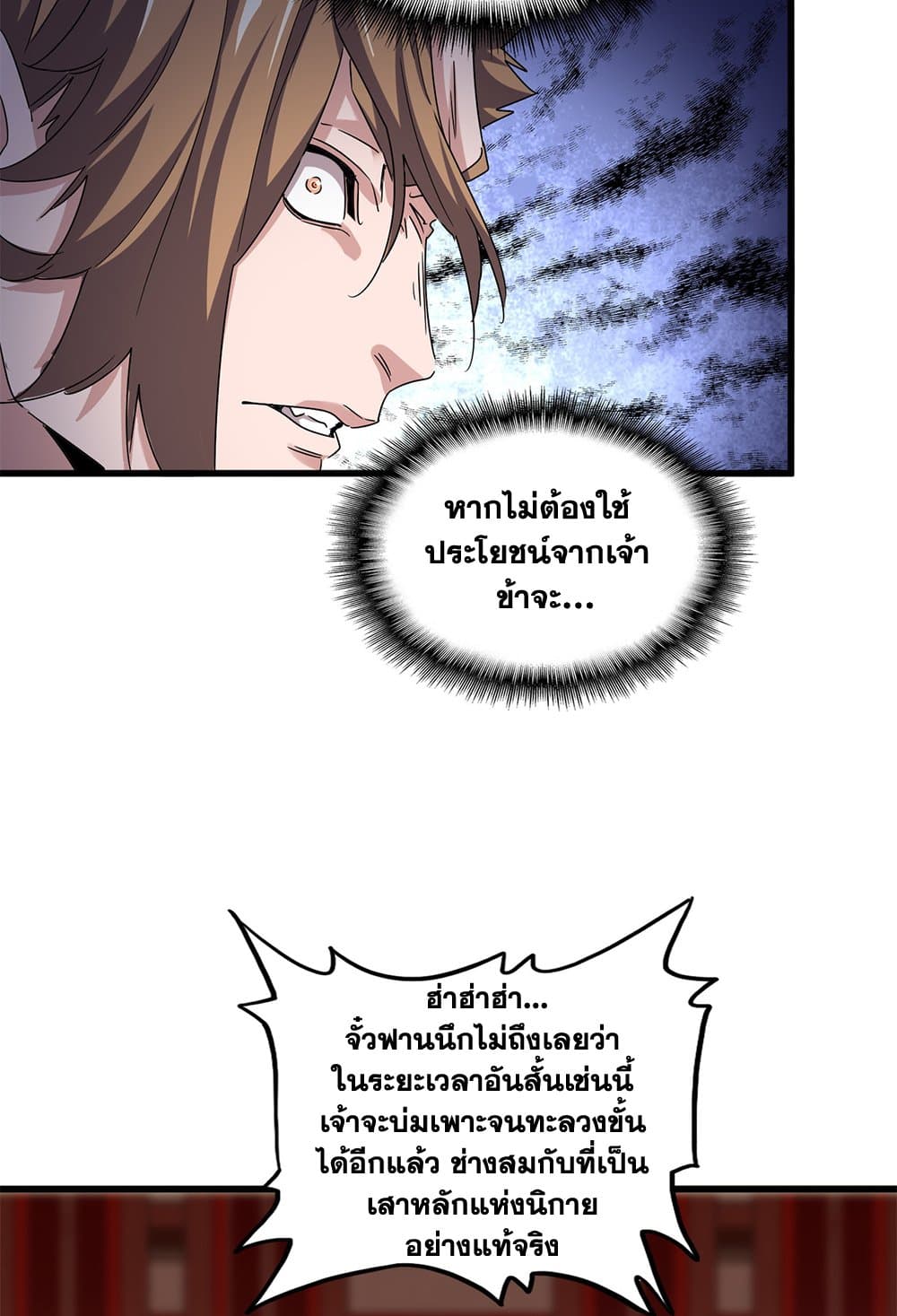 อ่านมังงะ Magic Emperor ตอนที่ 630/30.jpg