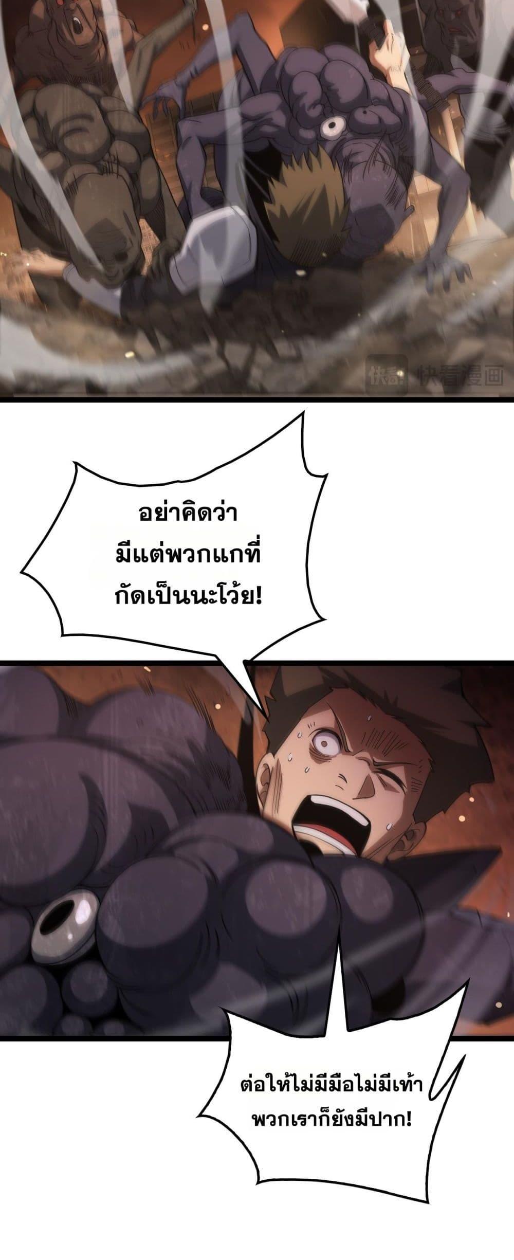 อ่านมังงะ Doomsday Sword God ตอนที่ 41/30.jpg