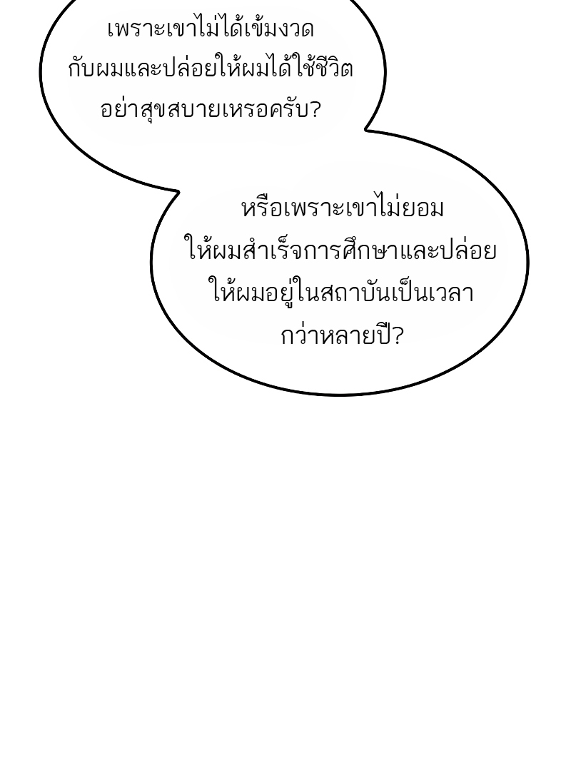 อ่านมังงะ A Wizard’s Restaurant ตอนที่ 60/31.jpg