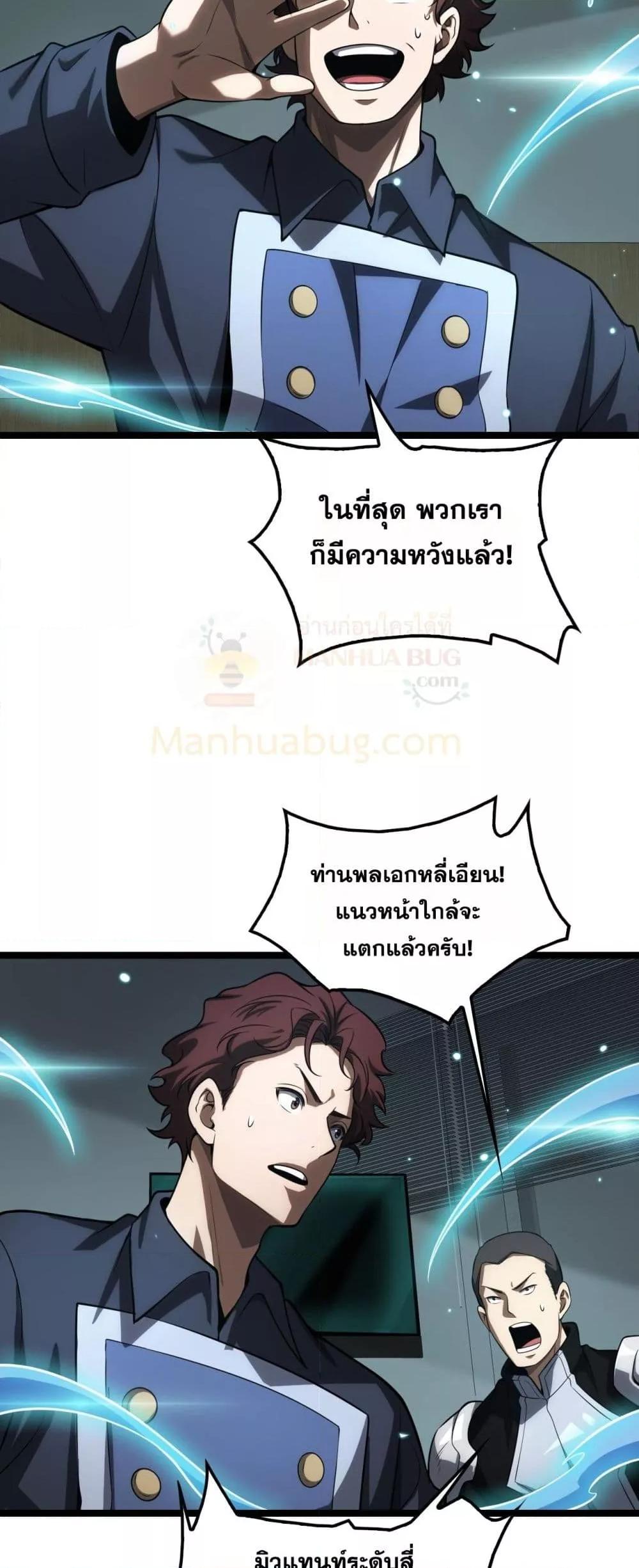 อ่านมังงะ Doomsday Sword God ตอนที่ 41/3.jpg