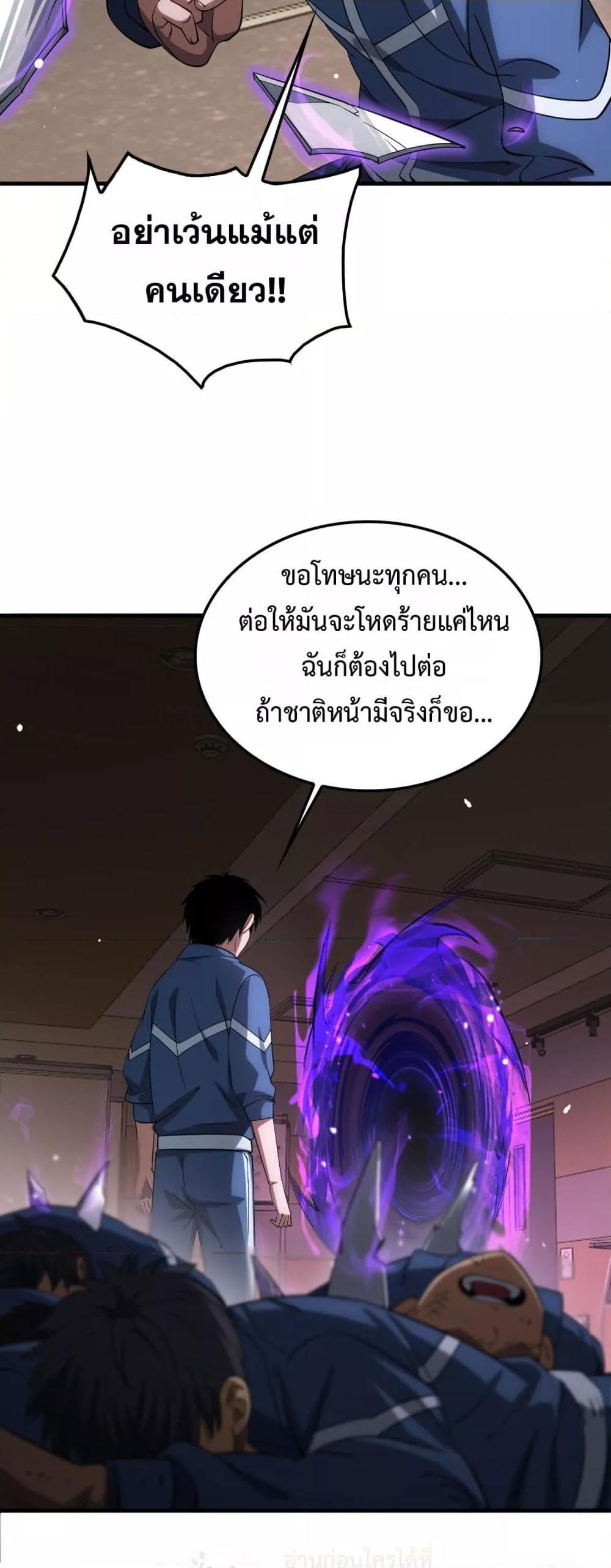 อ่านมังงะ Doomsday Sword God ตอนที่ 40/32.jpg