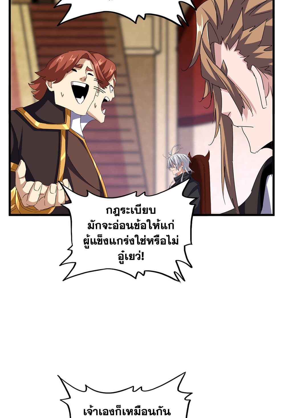 อ่านมังงะ Magic Emperor ตอนที่ 630/32.jpg