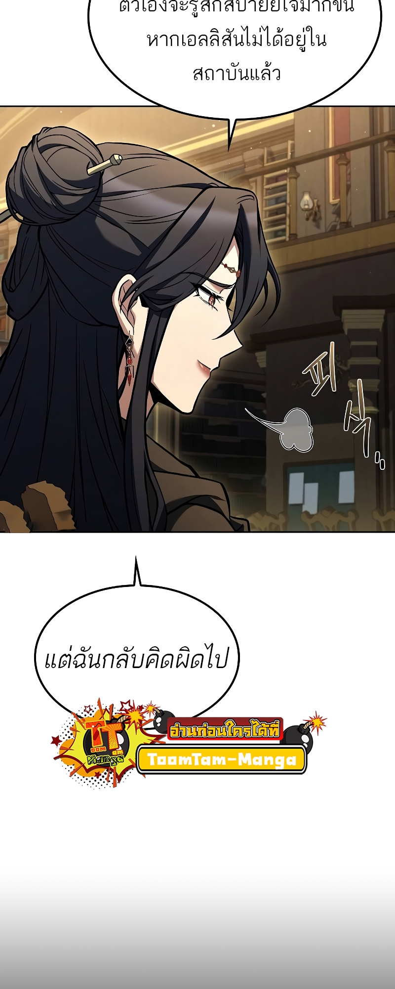 อ่านมังงะ A Wizard’s Restaurant ตอนที่ 60/3.jpg