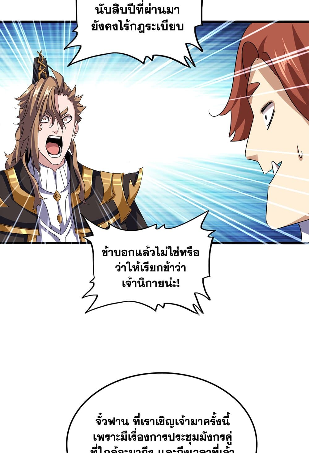 อ่านมังงะ Magic Emperor ตอนที่ 630/33.jpg