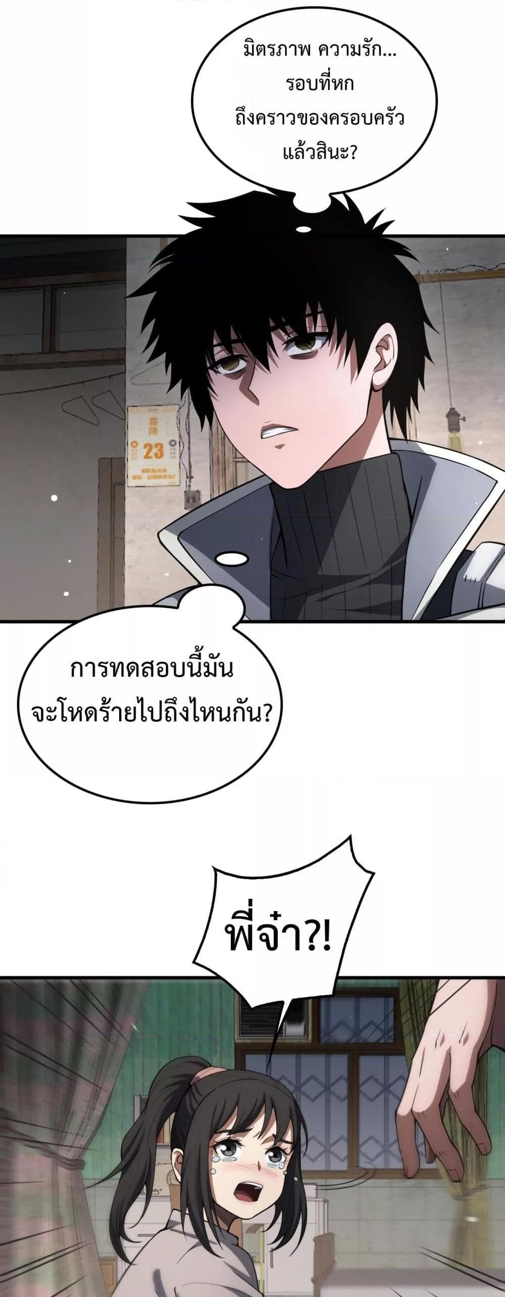 อ่านมังงะ Doomsday Sword God ตอนที่ 40/34.jpg