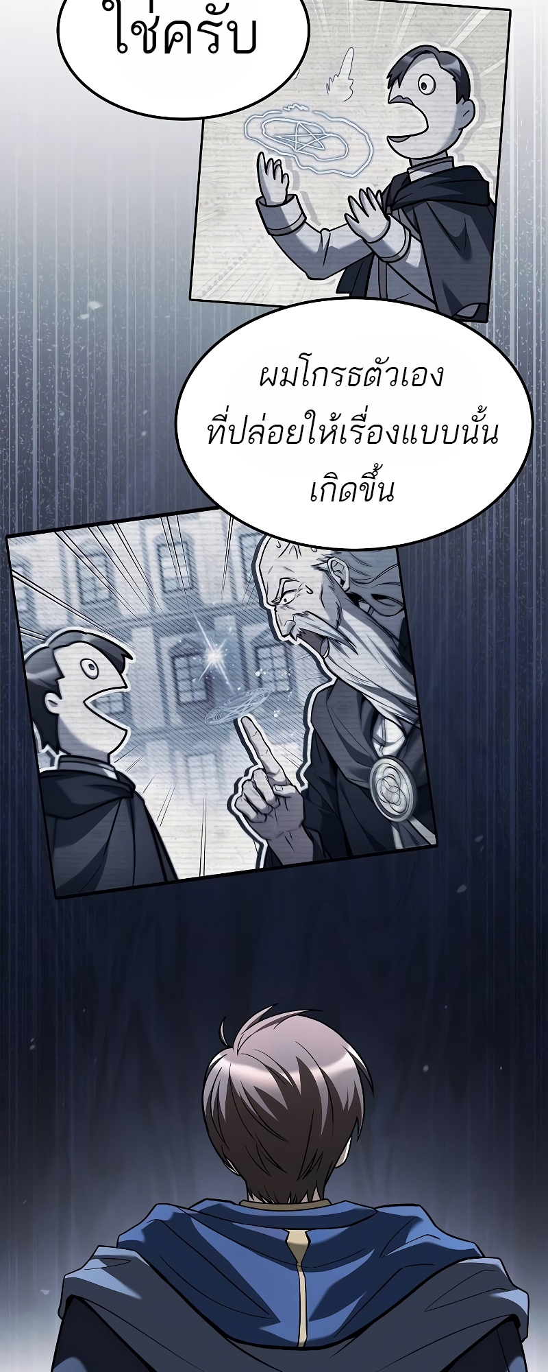 อ่านมังงะ A Wizard’s Restaurant ตอนที่ 60/34.jpg