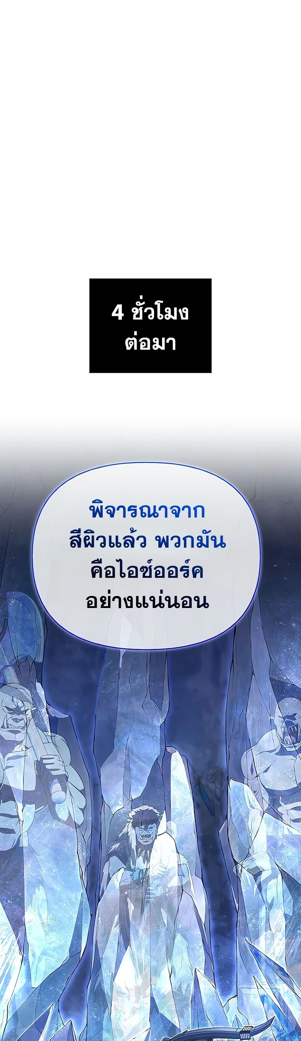 อ่านมังงะ Surviving The Game as a Barbarian ตอนที่ 71/35.jpg