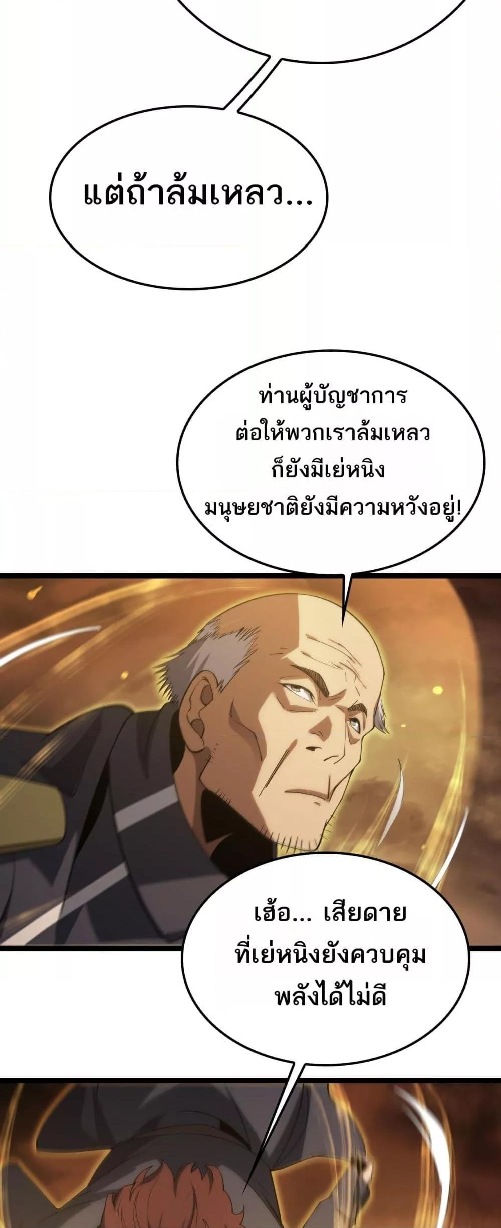 อ่านมังงะ Doomsday Sword God ตอนที่ 41/35.jpg