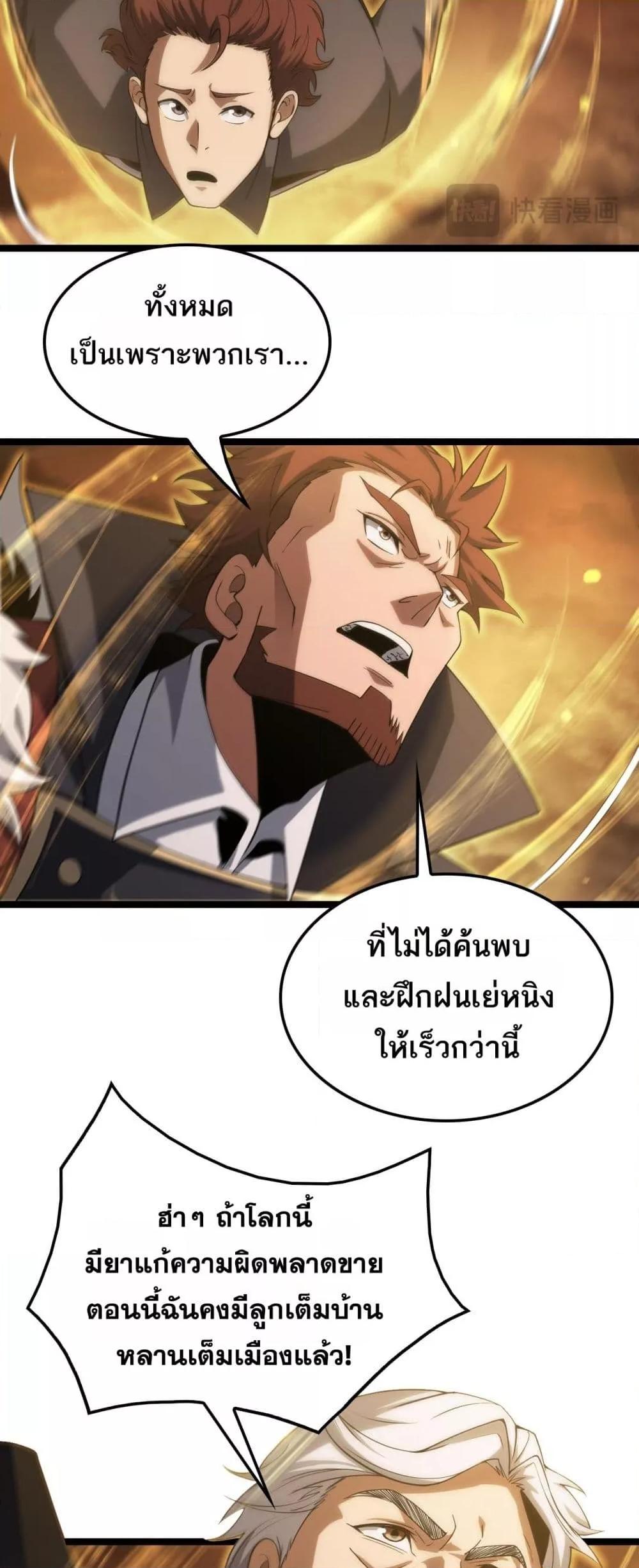 อ่านมังงะ Doomsday Sword God ตอนที่ 41/36.jpg