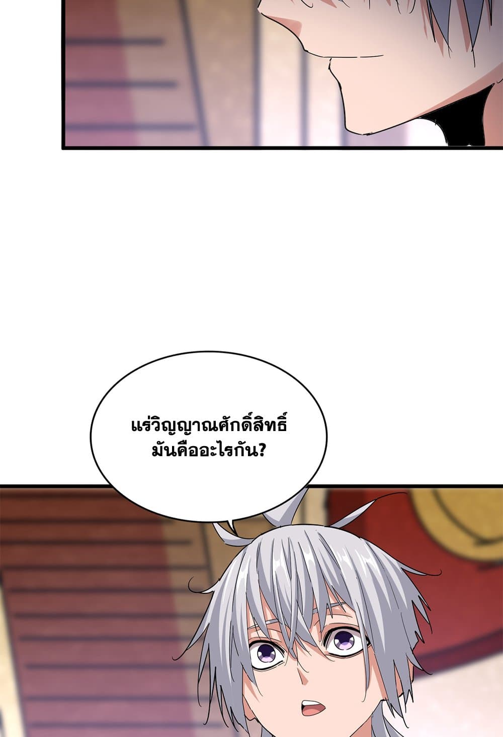 อ่านมังงะ Magic Emperor ตอนที่ 630/37.jpg