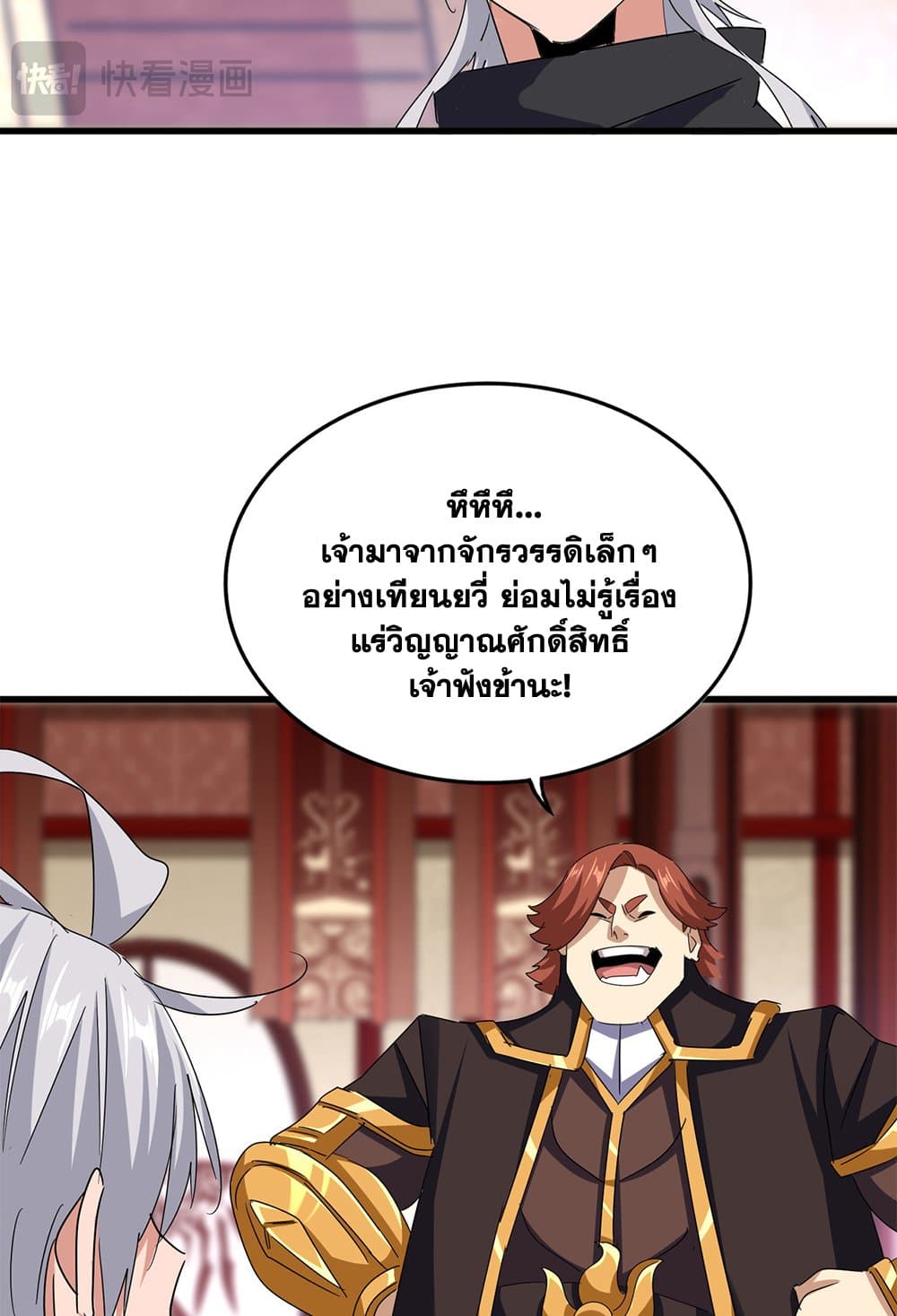 อ่านมังงะ Magic Emperor ตอนที่ 630/38.jpg