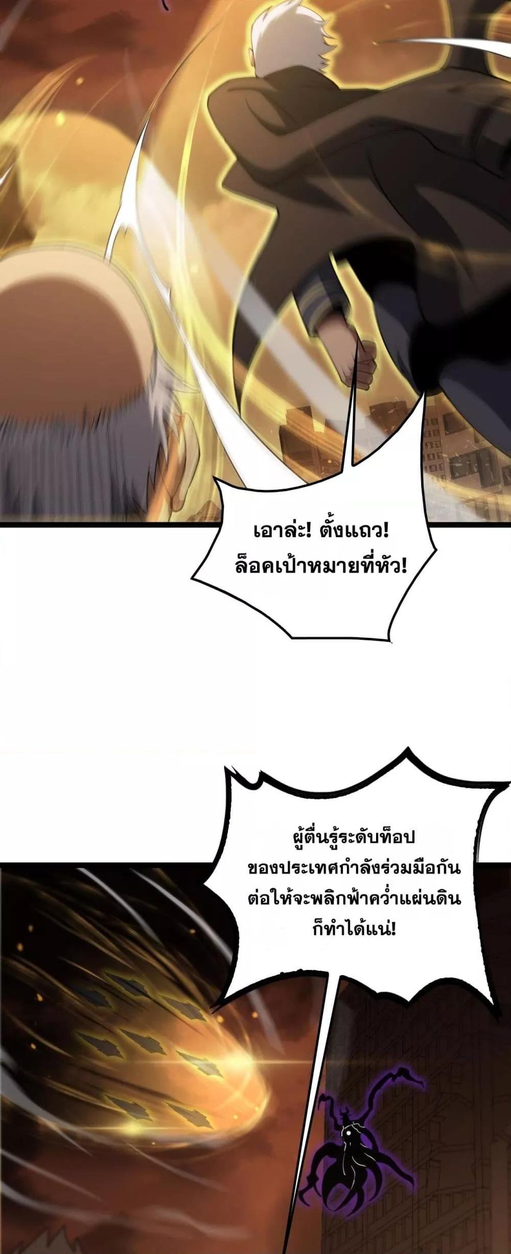 อ่านมังงะ Doomsday Sword God ตอนที่ 41/38.jpg