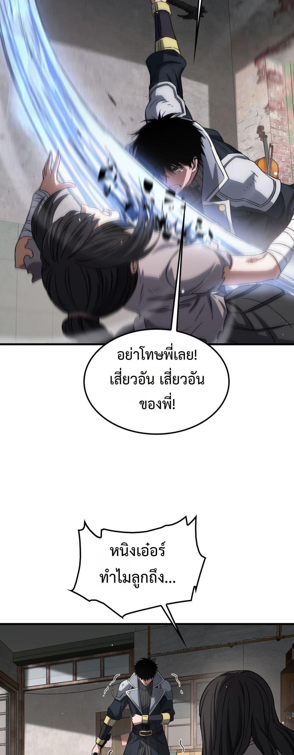 อ่านมังงะ Doomsday Sword God ตอนที่ 40/39.jpg