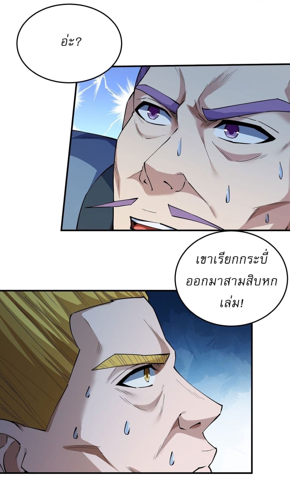 อ่านมังงะ God of Martial Arts ตอนที่ 620/3.jpg