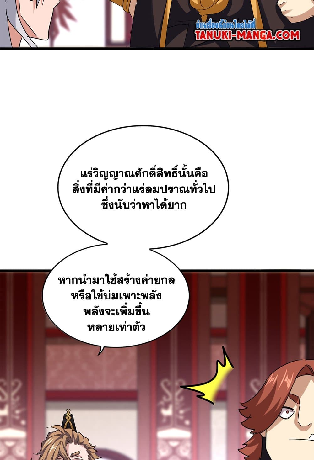 อ่านมังงะ Magic Emperor ตอนที่ 630/39.jpg