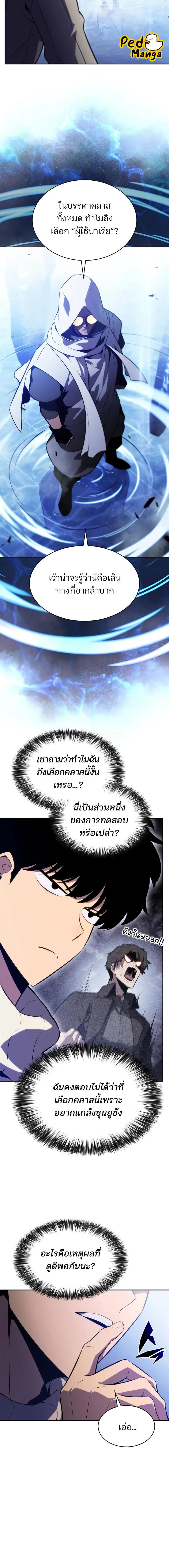 อ่านมังงะ Solo Max-Level Newbie ตอนที่ 183/3_1.jpg