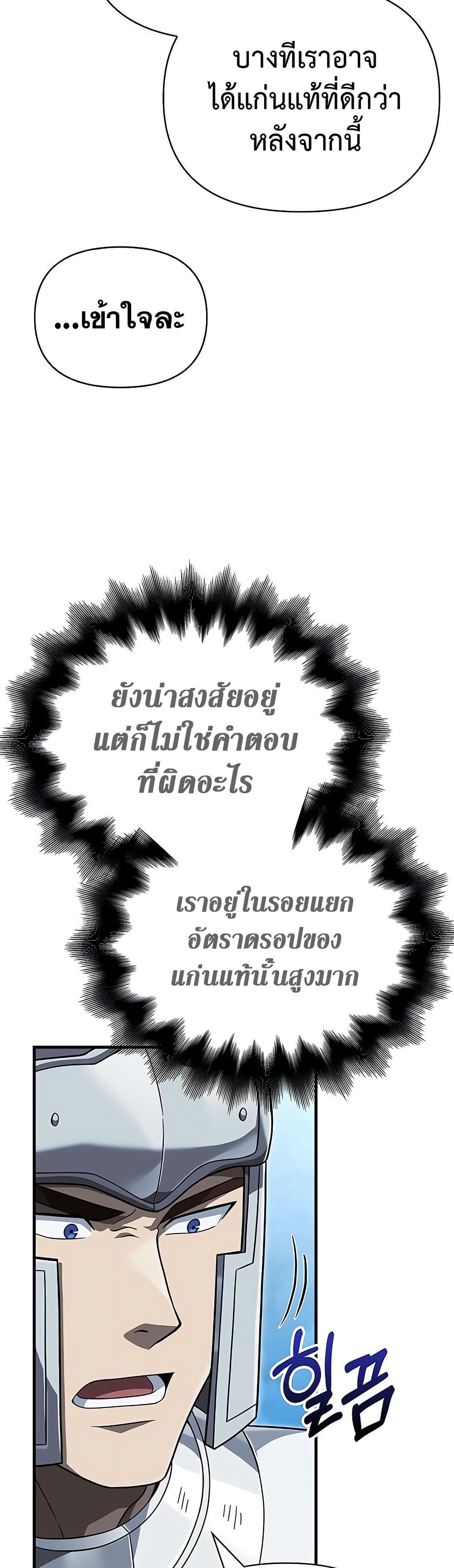 อ่านมังงะ Surviving The Game as a Barbarian ตอนที่ 71/3.jpg