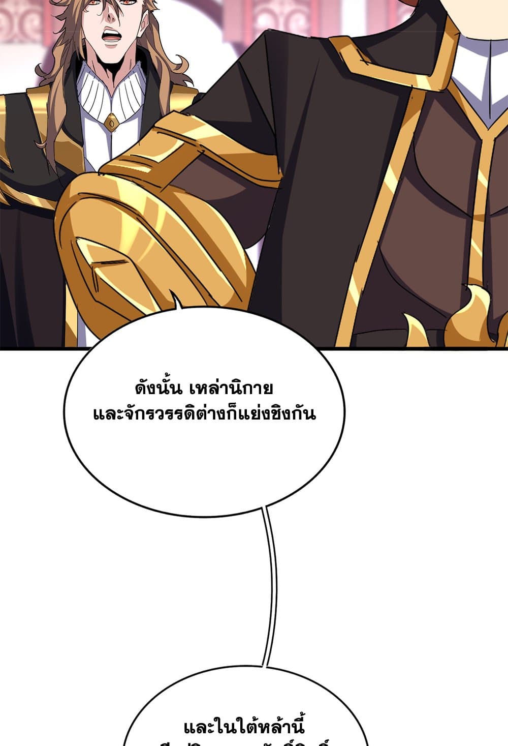 อ่านมังงะ Magic Emperor ตอนที่ 630/40.jpg