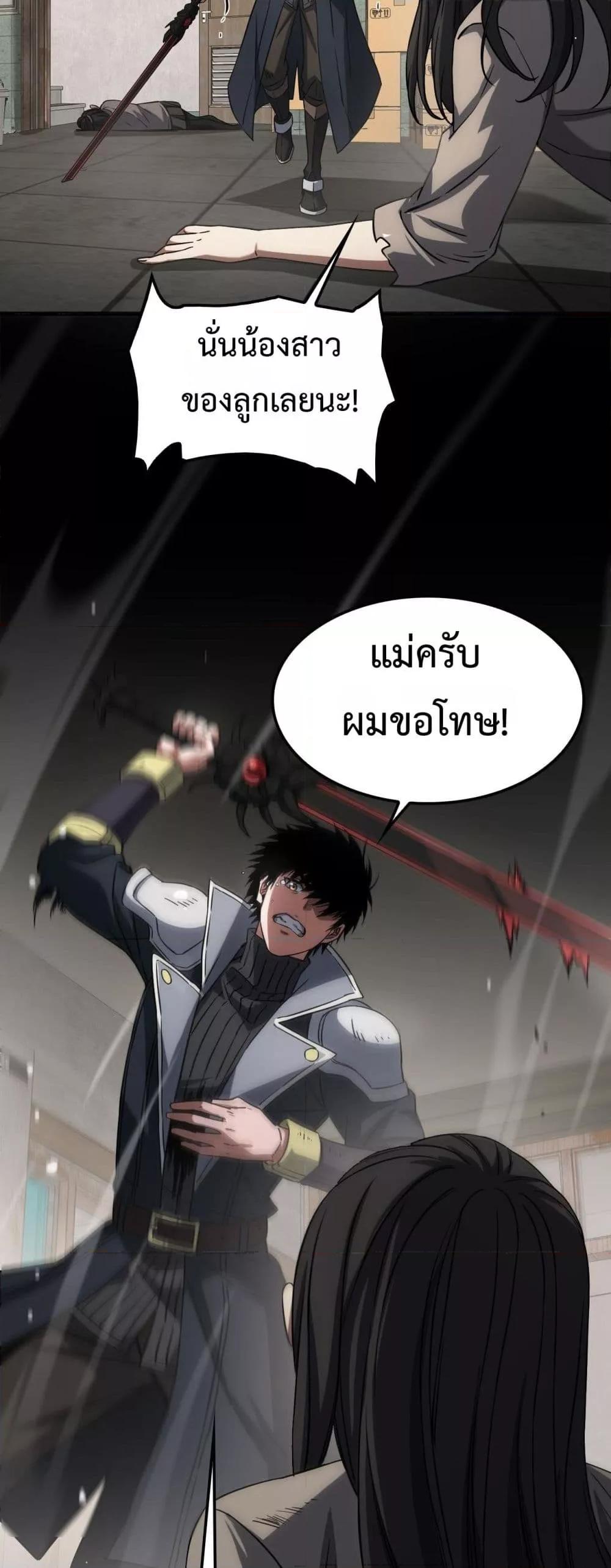 อ่านมังงะ Doomsday Sword God ตอนที่ 40/40.jpg