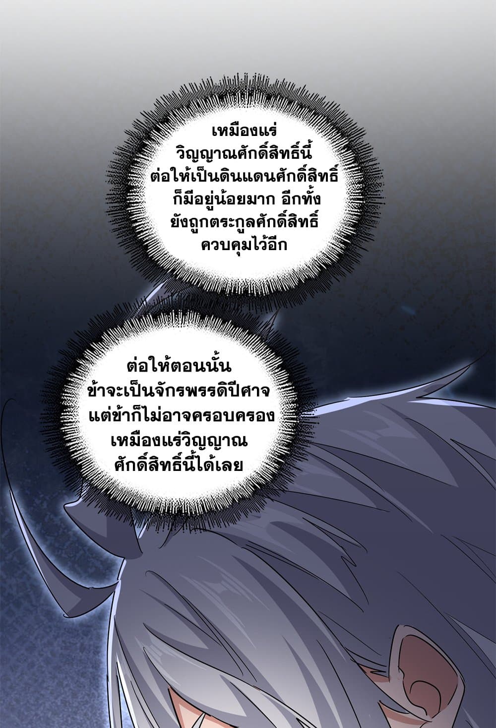 อ่านมังงะ Magic Emperor ตอนที่ 630/42.jpg