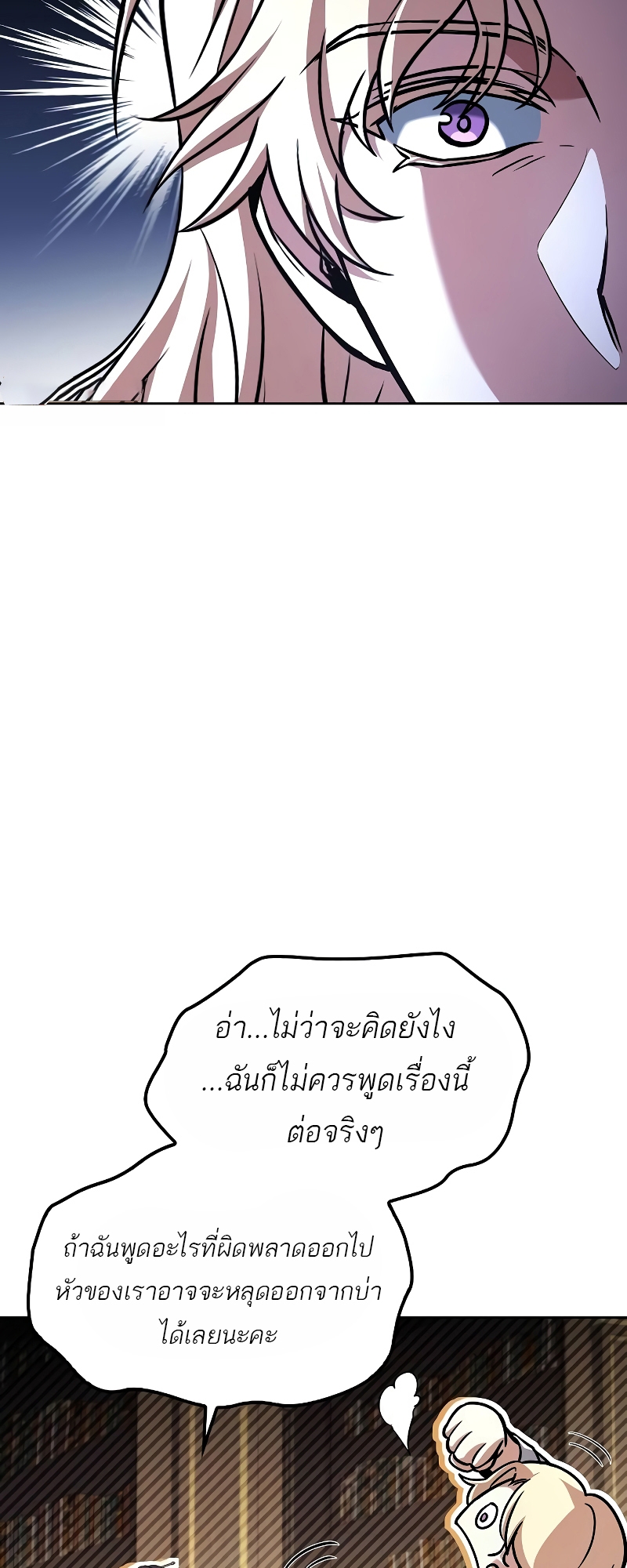 อ่านมังงะ A Wizard’s Restaurant ตอนที่ 60/43.jpg