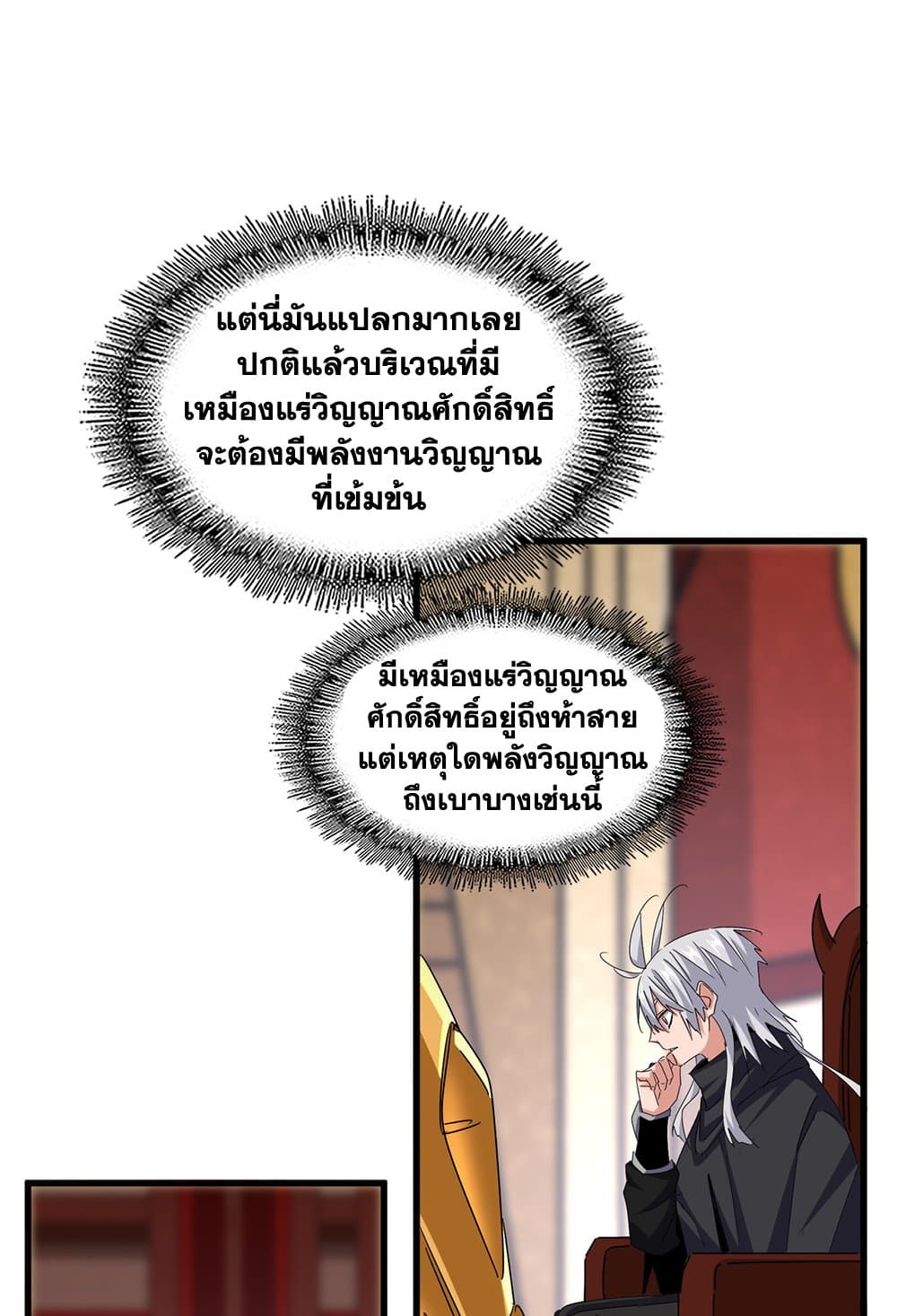 อ่านมังงะ Magic Emperor ตอนที่ 630/44.jpg