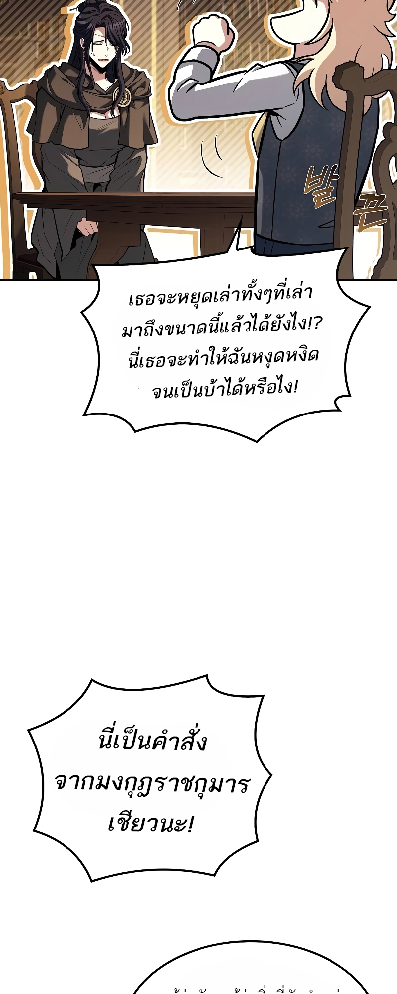 อ่านมังงะ A Wizard’s Restaurant ตอนที่ 60/44.jpg