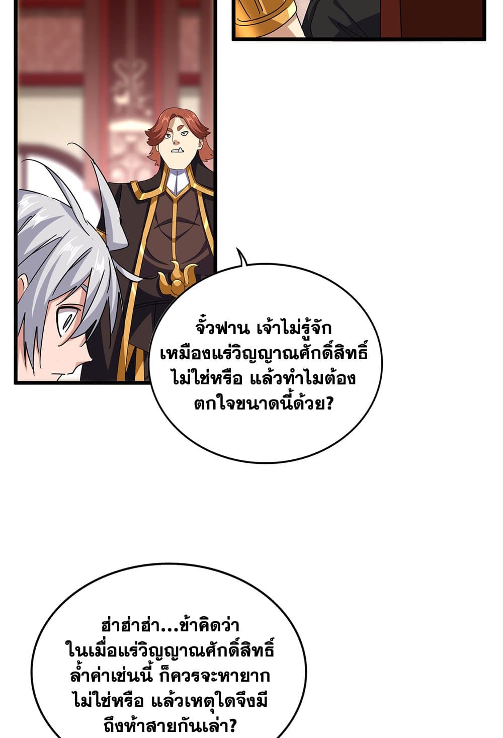 อ่านมังงะ Magic Emperor ตอนที่ 630/45.jpg