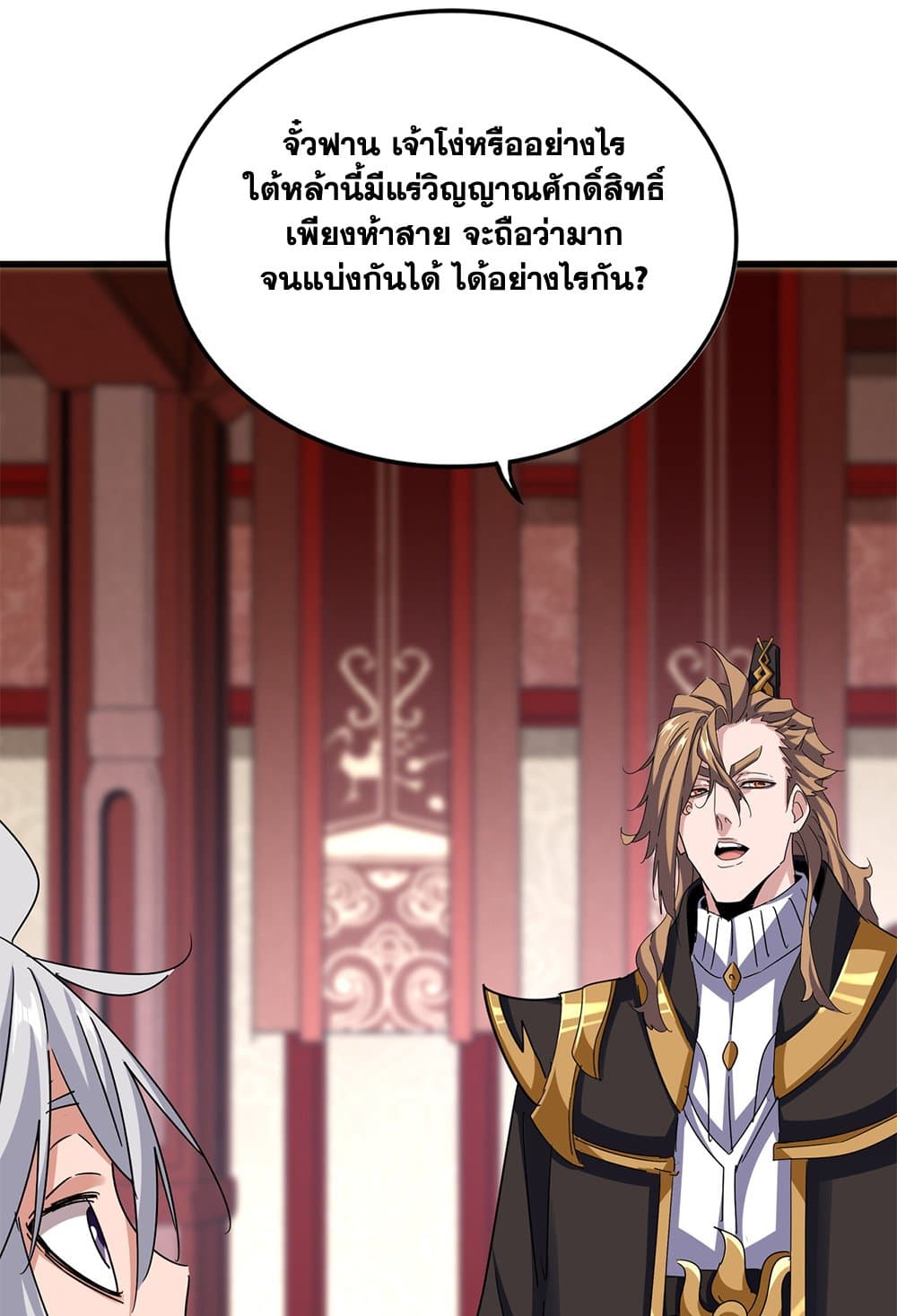 อ่านมังงะ Magic Emperor ตอนที่ 630/47.jpg