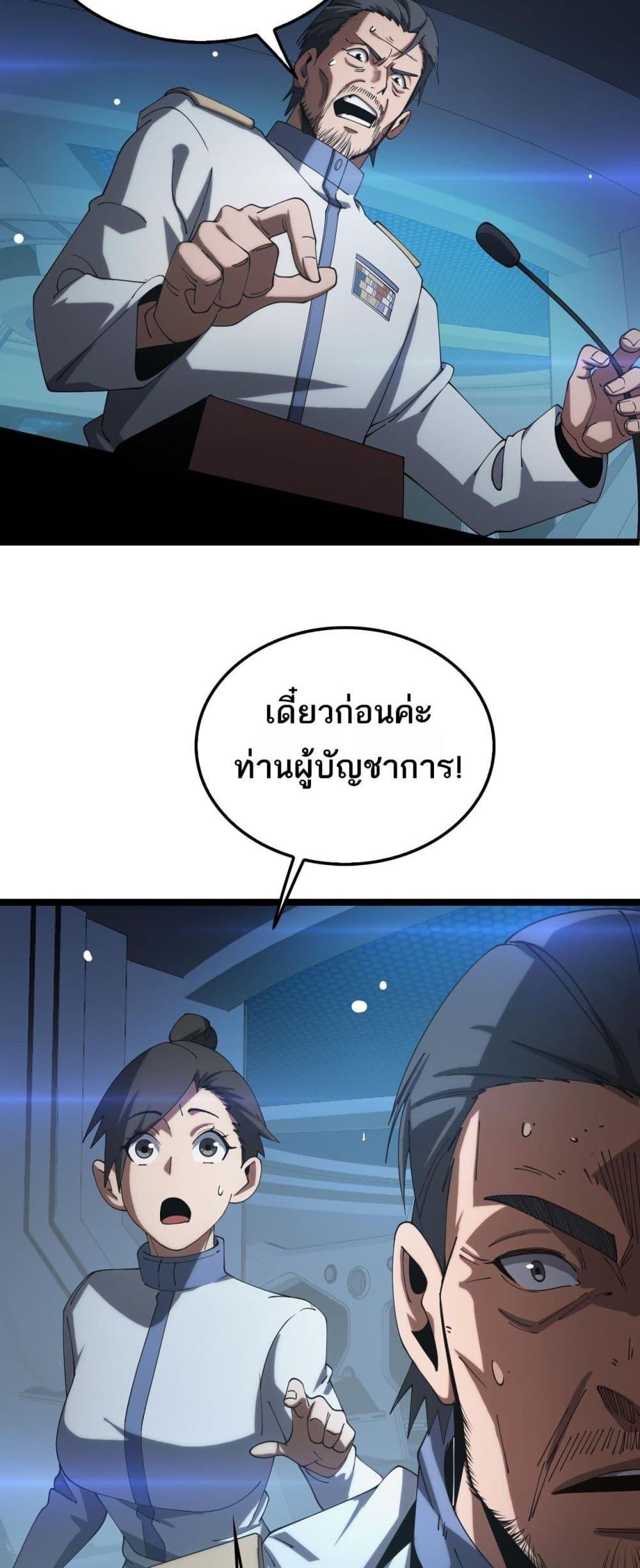 อ่านมังงะ Doomsday Sword God ตอนที่ 41/47.jpg